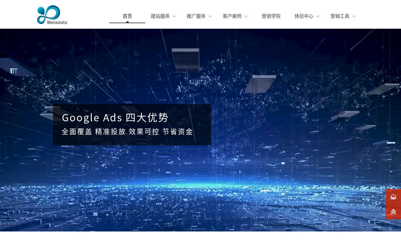 元数官网-海外市场数字营销专家网站快照