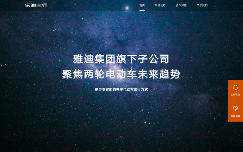 乐迪出行 - 探寻更智能的共享电动车出行方式网站快照