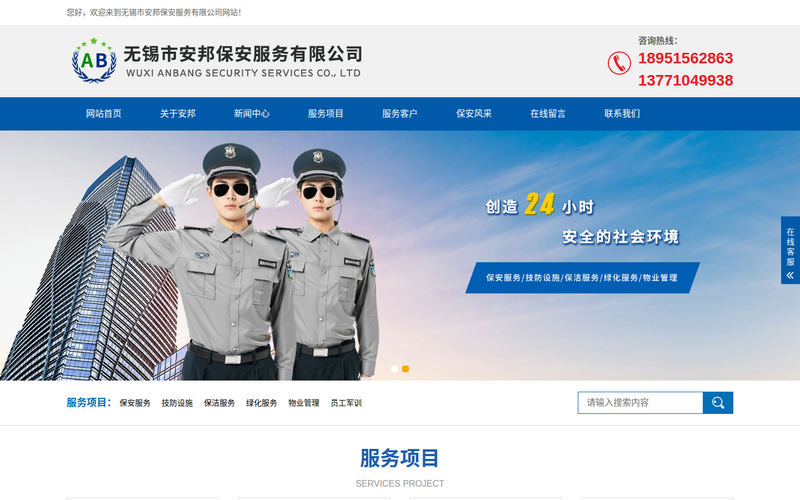 无锡市安邦保安服务有限公司网站快照