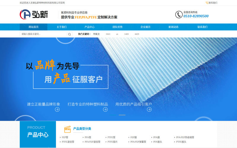 无锡弘新特种材料科技有限公司网站快照
