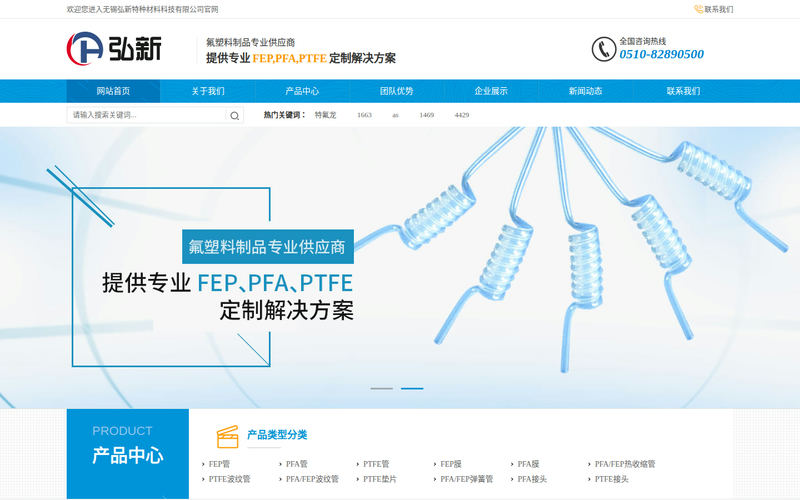 无锡弘新特种材料科技有限公司网站快照