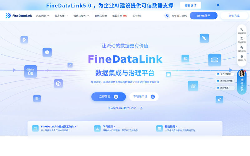 FineDataLink - 数据集成治理平台网站快照