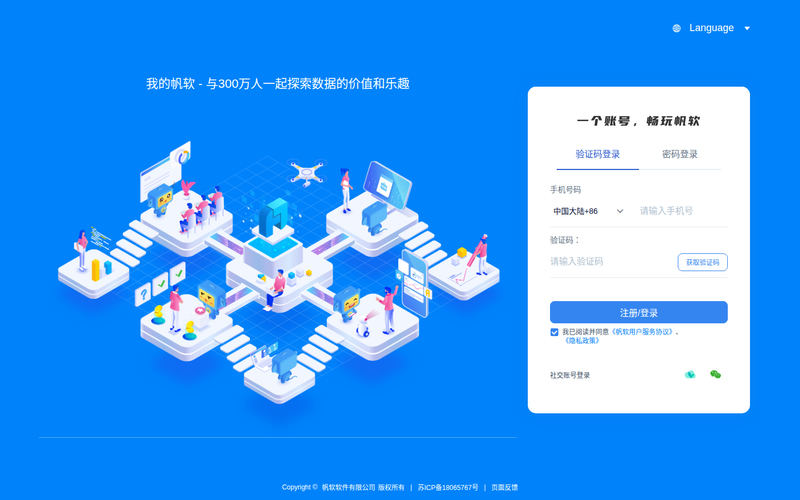 帆软账户中心网站快照