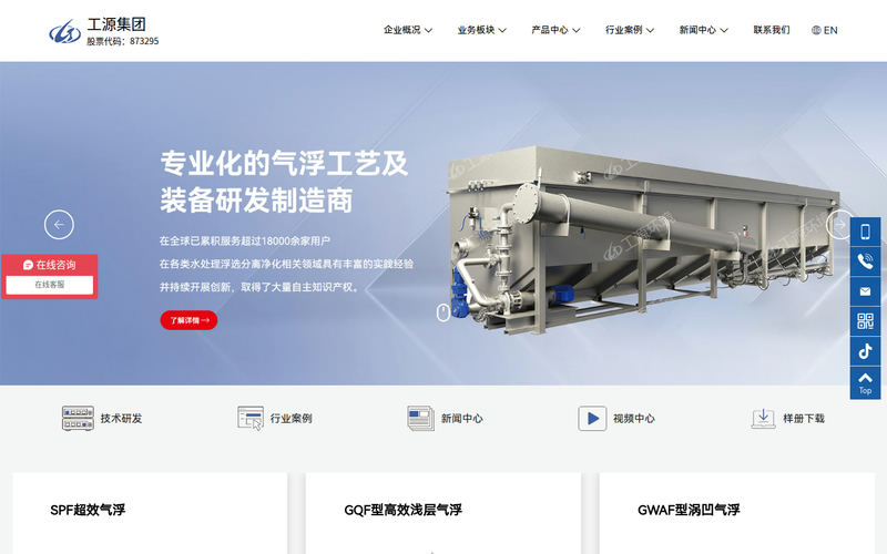工源集团-无锡工源环境科技股份有限公司网站快照
