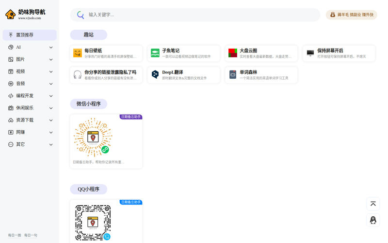 奶味狗导航 - 致力于打破信息差，实现资源共享网站快照