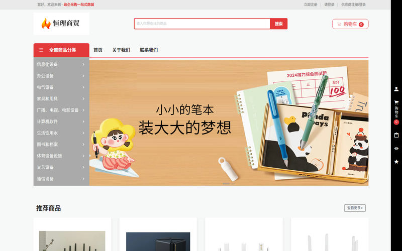 无锡市恒理商贸有限公司网站快照