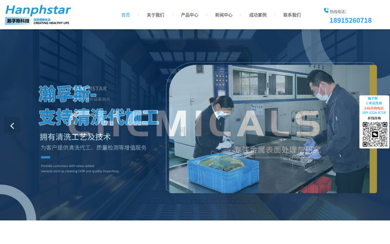 工业清洗剂销售-碳氢清洗剂价格-水性清洗剂批发-无锡市瀚孚斯化工产品科技有限公司网站快照