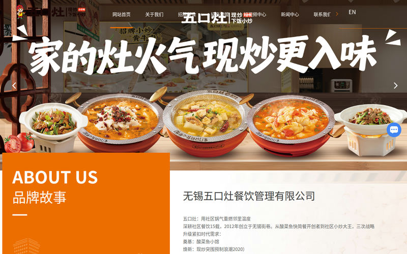 五口灶餐饮-五口灶酸菜鱼-五口灶加盟-无锡五口灶餐饮管理有限公司网站快照