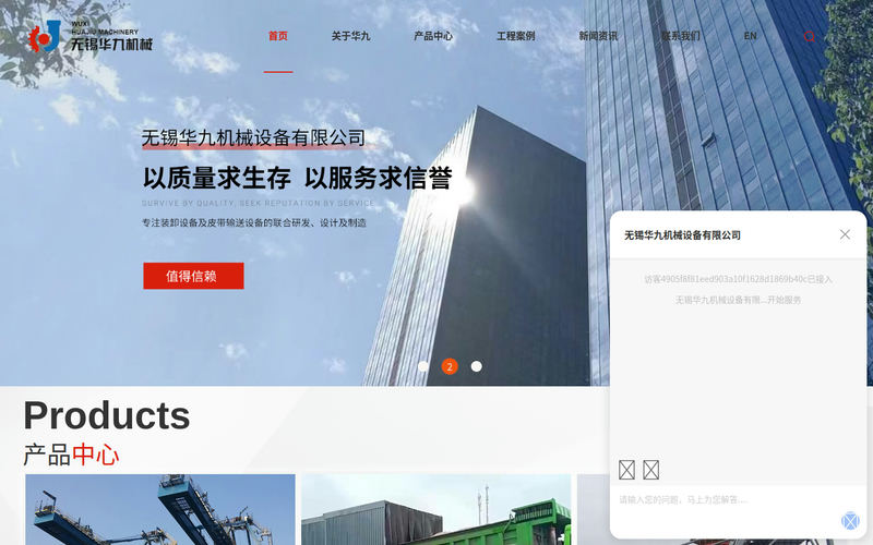无锡矿山设备厂家-港口设备报价-输送设备-螺旋输送机-无锡华九机械设备有限公司网站快照