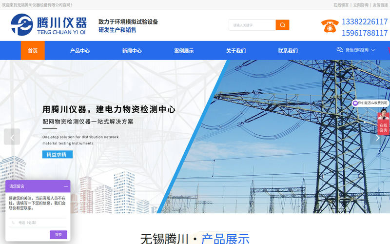 环境试验设备厂家-高低温箱-盐雾箱-无锡腾川仪器设备有限公司网站快照