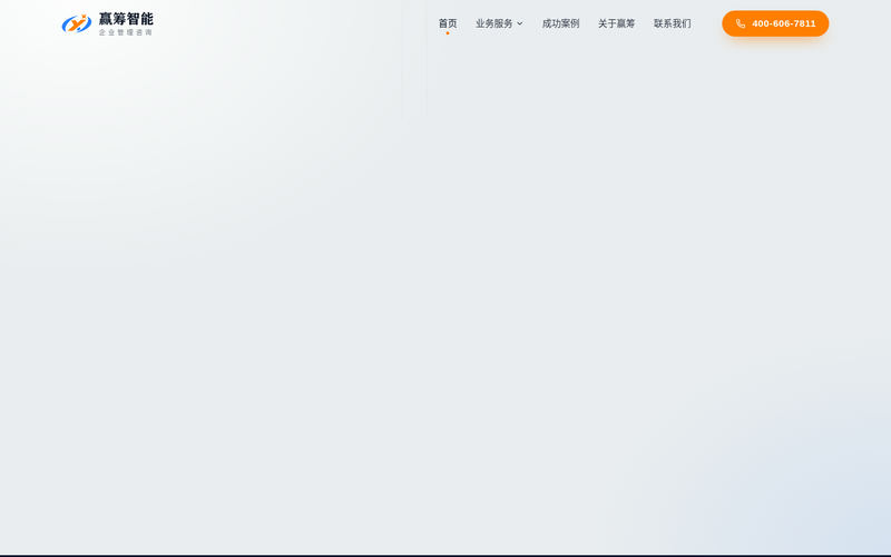无锡市赢筹智能企业管理咨询有限公司 - ISO体系认证 · 3A信用认证 · 精益改善 · 工厂目视化网站快照