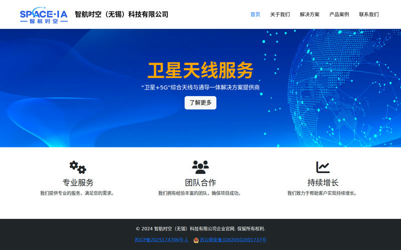 智航时空(无锡)科技有限公司 - 首页网站快照