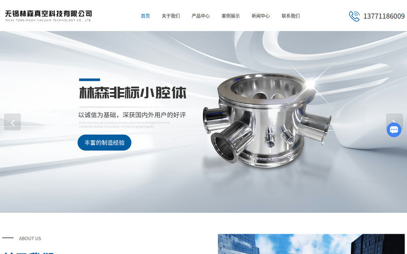 非标腔体厂家-真空管道价格-中心支架-无锡林森真空科技有限公司网站快照