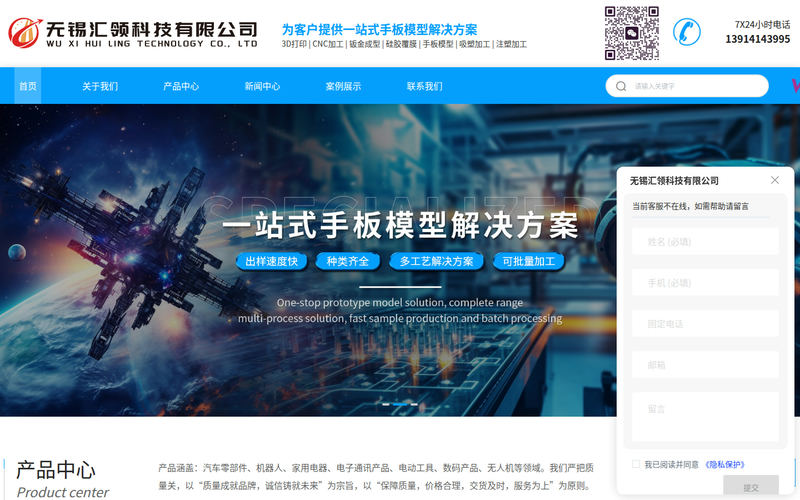 江苏CNC加工-手板打样-3D打印-医疗|汽车手板模型制作-无锡汇领科技有限公司网站快照