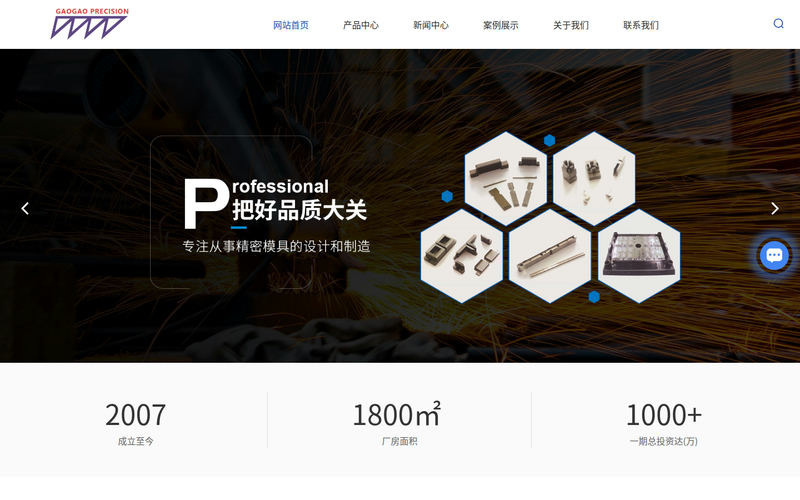 精密模具设计-精密模具制造-精密工夹具-无锡市高高精密模具有限公司网站快照