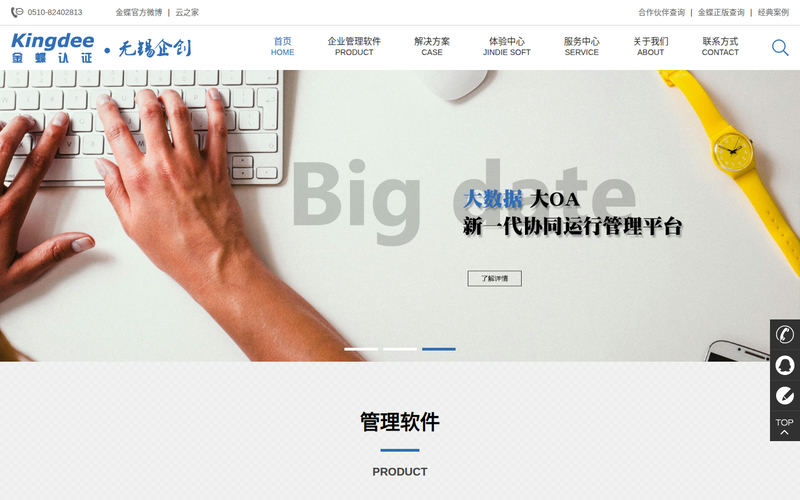 无锡企创信息技术有限公司官网网站快照