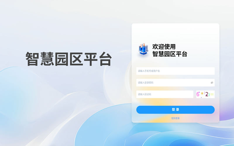 智慧园区网站快照