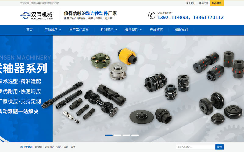 无锡市汉森机械有限公司网站快照