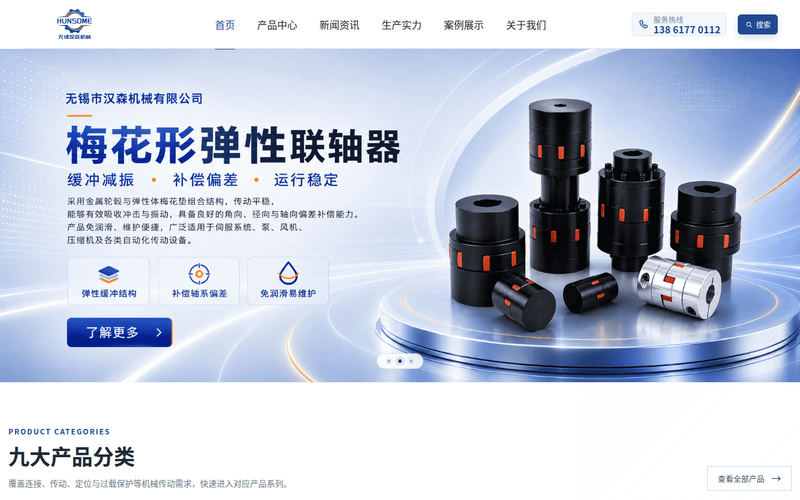 无锡联轴器厂家_无锡联轴器生产厂家_无锡齿轮厂家 - 无锡市汉森机械有限公司网站快照