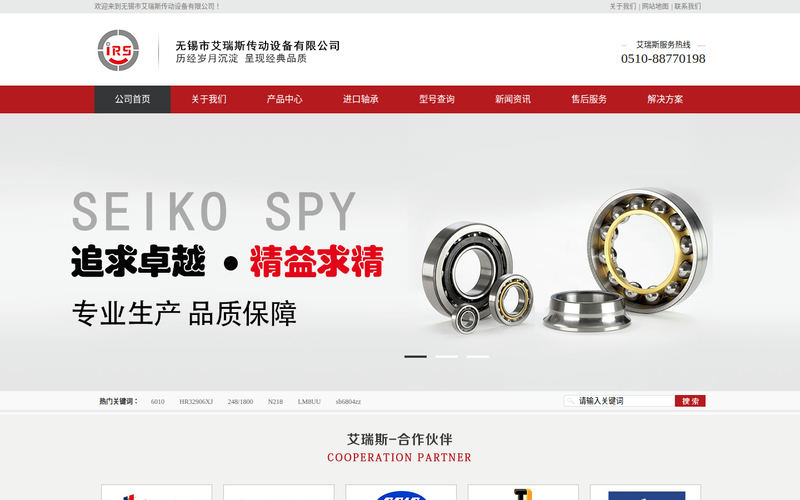 无锡市艾瑞斯传动设备有限公司网站快照