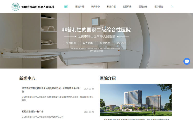 无锡市锡山区东亭人民医院网站快照