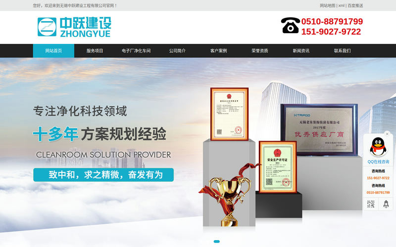 【无锡净化车间】无尘车间装修设计施工-无锡中跃建设网站快照