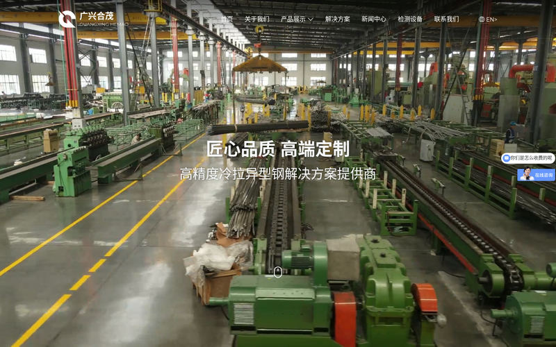 冷拉型钢、冷拉异型钢、冷拉异型材、冷拉扁钢、不锈钢冷拉异型钢、异型钢冷拉、冷拉异型钢厂家-无锡广兴合茂型钢科技有限公司网站快照