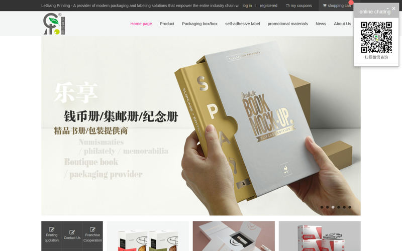 无锡乐享印刷:专业包装盒及标签生产工厂 - 包装盒定制,不干胶标签定制,包装箱定制,防伪标签网站快照