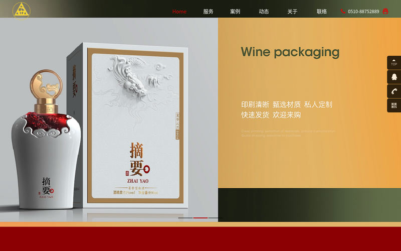 酒盒包装-无锡市金三角彩色胶印厂网站快照