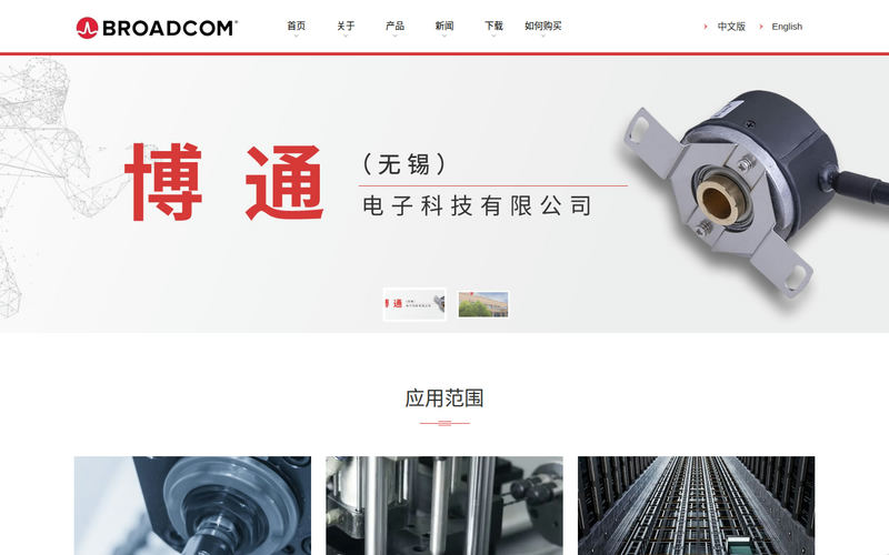 首页 - 博通(无锡)电子科技有限公司网站快照