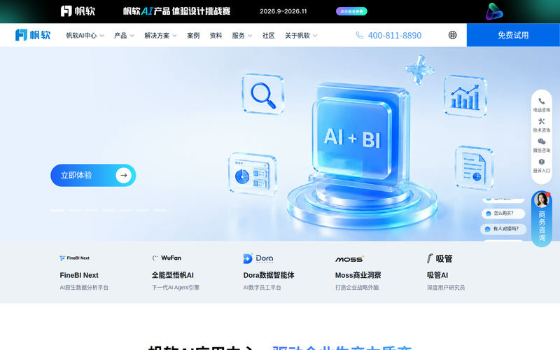 FanRuan Software | AI+BI智能分析 - 帆软软件,让数据成为生产力!网站快照
