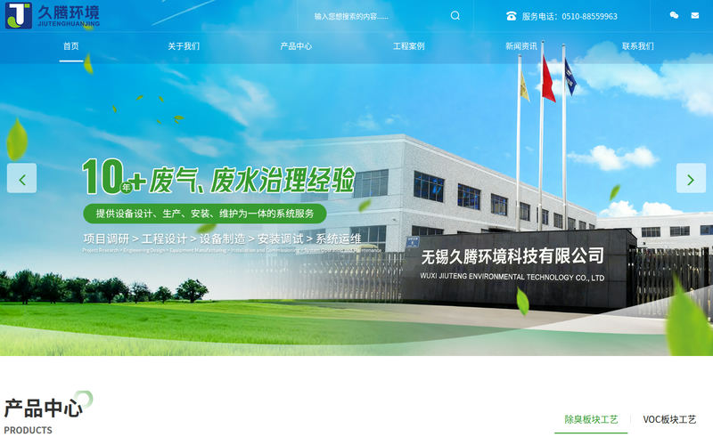 废气治理生产厂家-生物滤床及全过程除臭-垃圾中转站填埋场除臭-无锡久腾环境科技有限公司网站快照