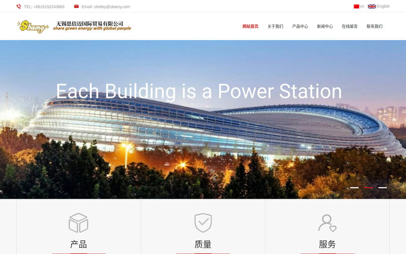 无锡思倍迈国际贸易有限公司网站快照