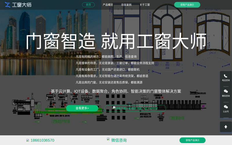工窗大师网站快照