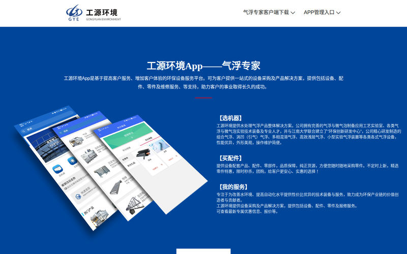 气浮专家 - 无锡工源环境科技股份有限公司网站快照