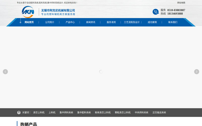 智能自动配料系统_集中中央供料系统-无锡阿克尼机械网站快照