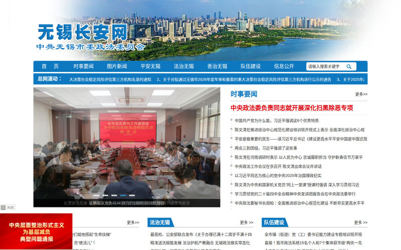 无锡长安网网站快照