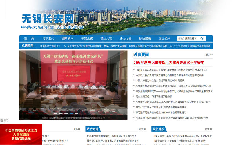 无锡长安网网站快照