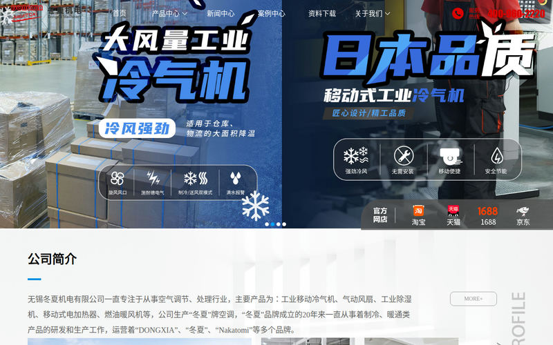 冷气机|工业冷气机|移动式工业冷风机_无锡冬夏品牌冷气机厂家网站快照