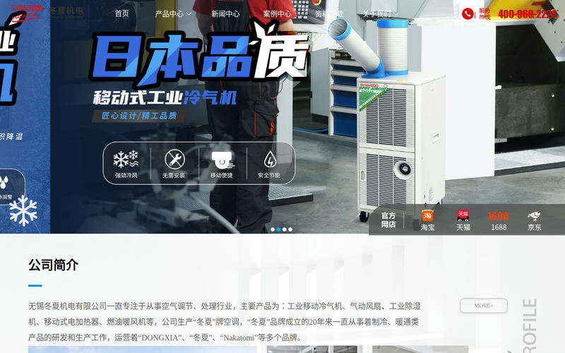 冷气机|工业冷气机|移动式工业冷风机_无锡冬夏品牌冷气机厂家网站快照
