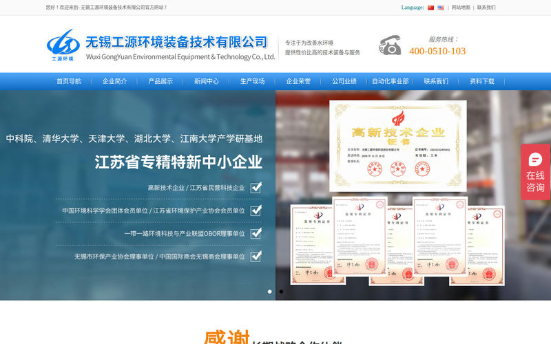 官网 - 无锡工源环境装备技术有限公司网站快照