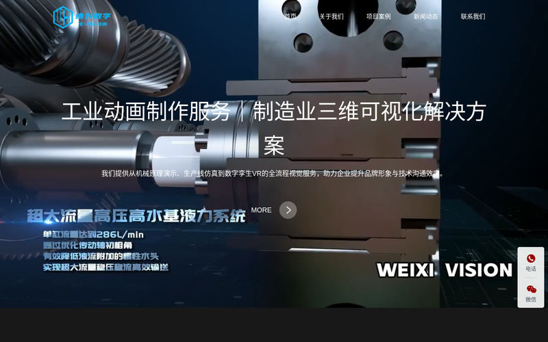 工业动画|三维机械动画|产品演示|工业仿真动画-维兴数字科技网站快照
