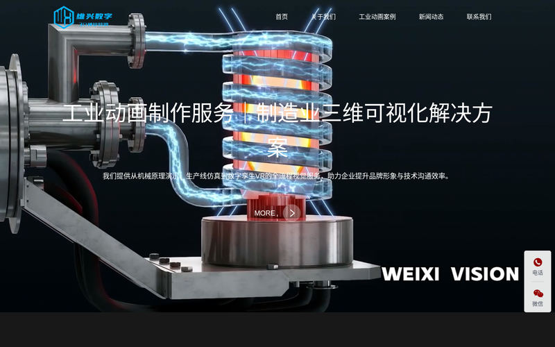 工业动画|三维机械动画|产品演示|工业仿真动画-维兴数字科技网站快照