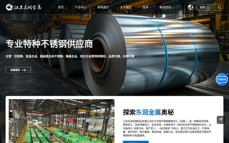 江苏东润金属制品有限公司网站快照