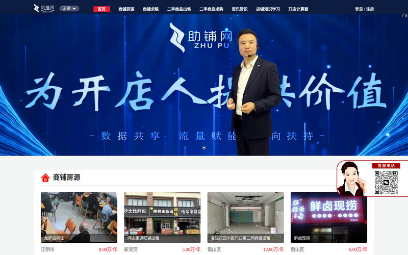 无锡_无锡助铺网网站快照