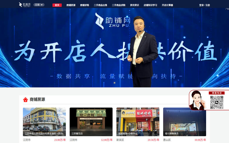 无锡_无锡助铺网网站快照
