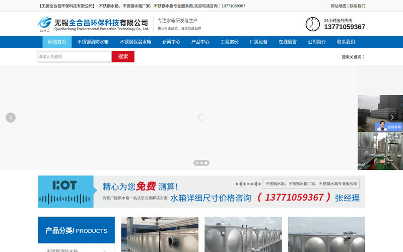 不锈钢水箱_组合式不锈钢水箱厂家-无锡全合昌环保有限公司网站快照