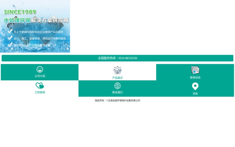 气浮机|浅层气浮|高效沉淀池|高密度沉淀池-无锡金振环境保护设备有限公司网站快照