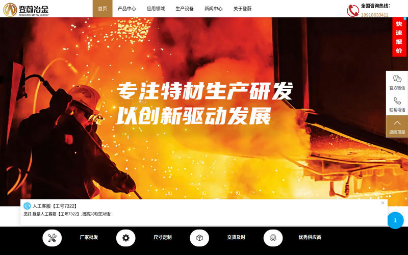 不锈钢_镍基合金_哈氏合金_高温合金-超级不锈钢-双相钢-沉淀硬化钢等——江苏登蔚冶金科技有限公司网站快照