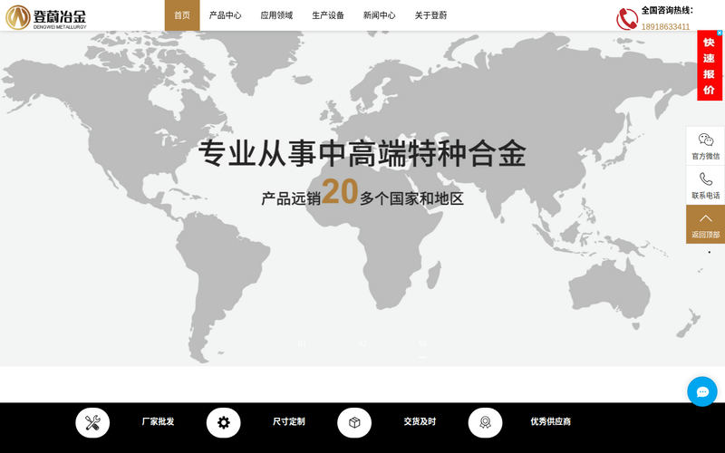 不锈钢_镍基合金_哈氏合金_高温合金-超级不锈钢-双相钢-沉淀硬化钢等——江苏登蔚冶金科技有限公司网站快照
